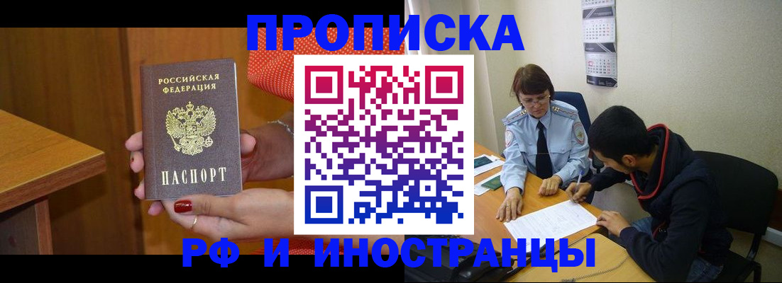 прописка регистрация в Смоленской области