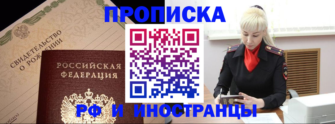 прописка штамп в Смоленской области